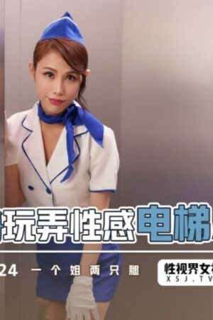 Maki Hoshino và XSJKY024: Va chạm thang máy cuồng nhiệt không ngừng